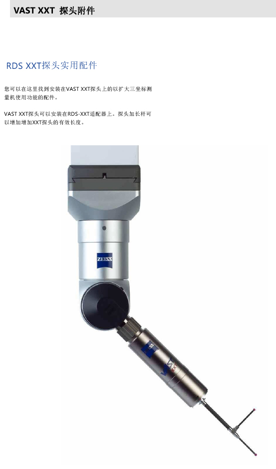 ZEISS 高品質(zhì) 德國原裝進口 M3探針目錄-55