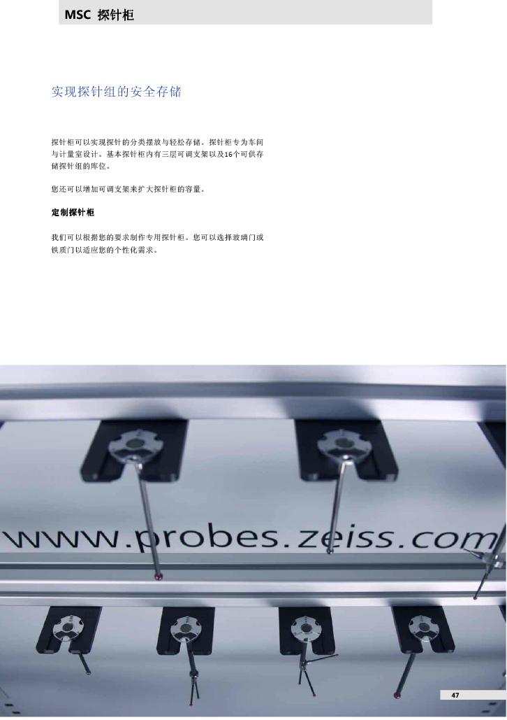 ZEISS 高品質(zhì) 德國原裝進(jìn)口 M3探針目錄-47