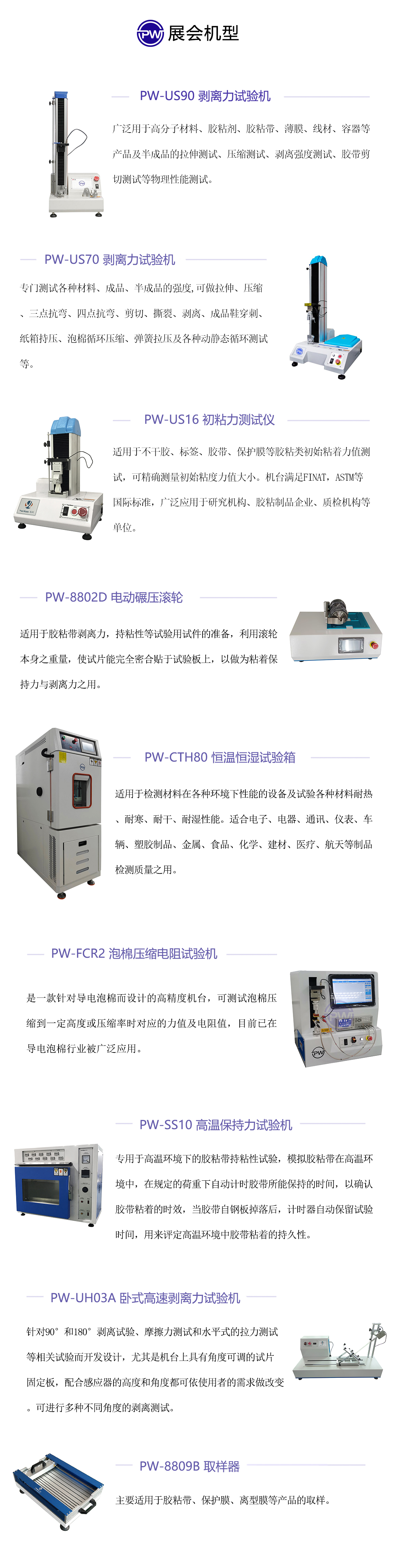 展會(huì)機(jī)型.jpg