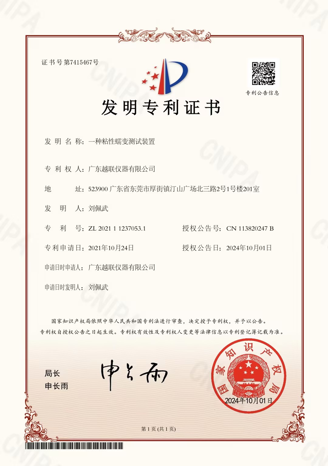 專利證書.jpg